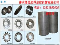 豹牌對(duì)輥造粒機(jī)-對(duì)輥造粒機(jī)廠家-衡水對(duì)輥造粒機(jī)